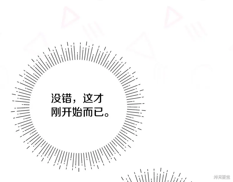 不小心勾引了男主的弟弟,第51话,第167张