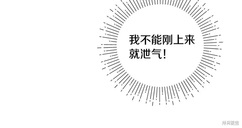 不小心勾引了男主的弟弟,第51话,第168张