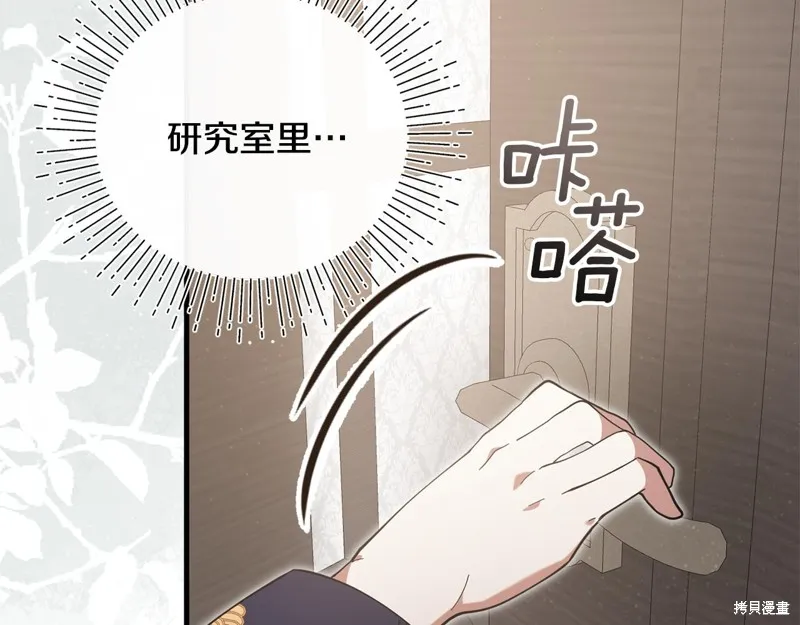 不小心勾引了男主的弟弟,第51话,第197张