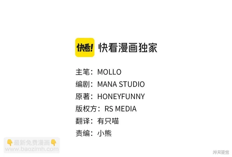 不小心勾引了男主的弟弟,第51话,第26张