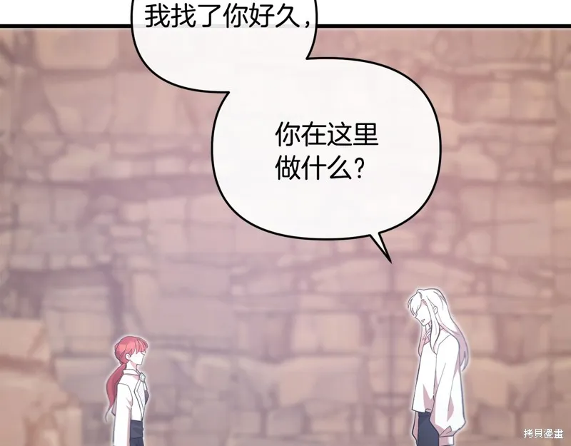 不小心勾引了男主的弟弟,第51话,第44张