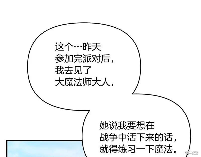 不小心勾引了男主的弟弟,第51话,第46张