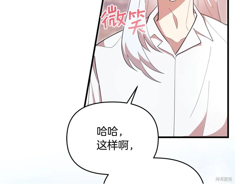 不小心勾引了男主的弟弟,第51话,第49张