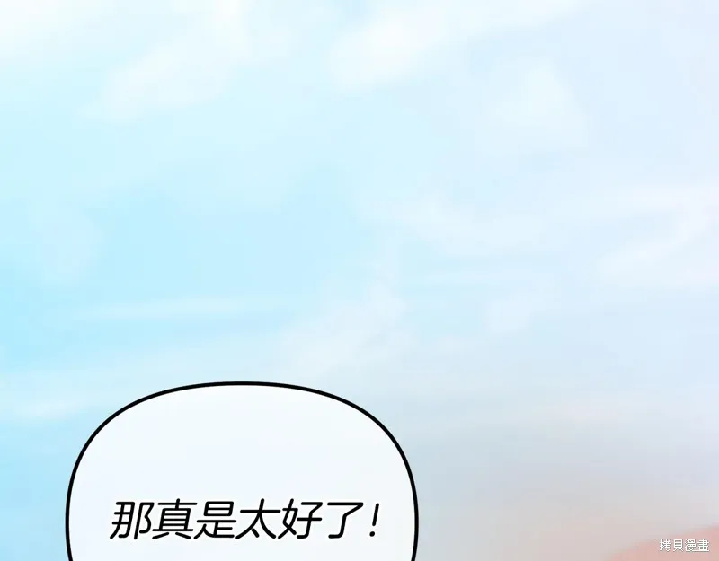 不小心勾引了男主的弟弟,第51话,第51张