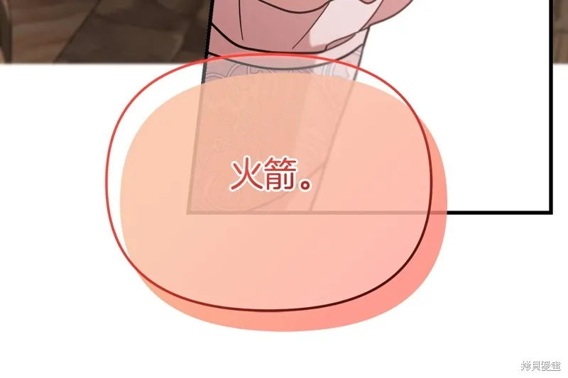 不小心勾引了男主的弟弟,第51话,第7张