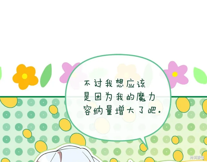 不小心勾引了男主的弟弟,第51话,第74张
