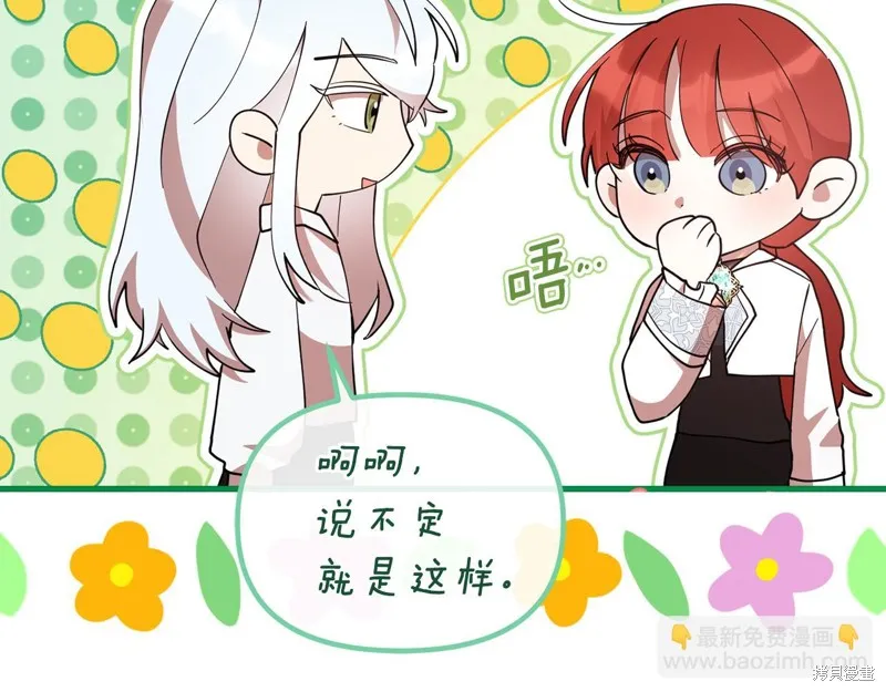 不小心勾引了男主的弟弟,第51话,第75张
