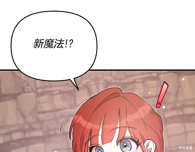 不小心勾引了男主的弟弟,第51话,第79张