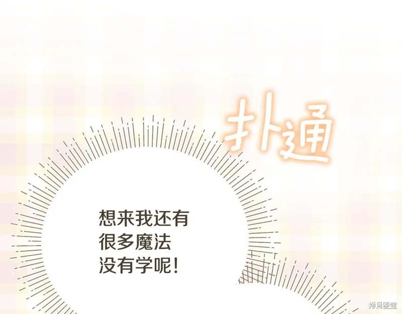 不小心勾引了男主的弟弟,第51话,第81张