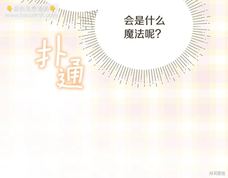不小心勾引了男主的弟弟,第51话,第82张