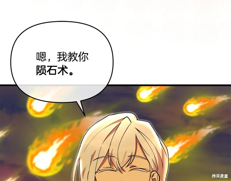 不小心勾引了男主的弟弟,第51话,第83张