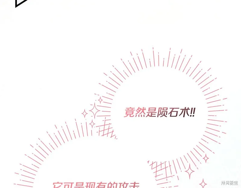 不小心勾引了男主的弟弟,第51话,第87张
