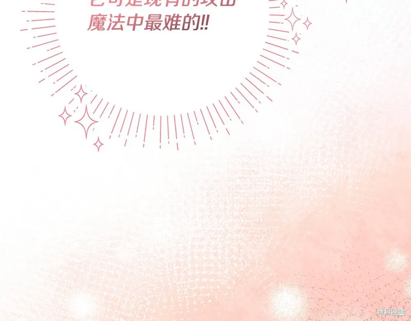 不小心勾引了男主的弟弟,第51话,第88张