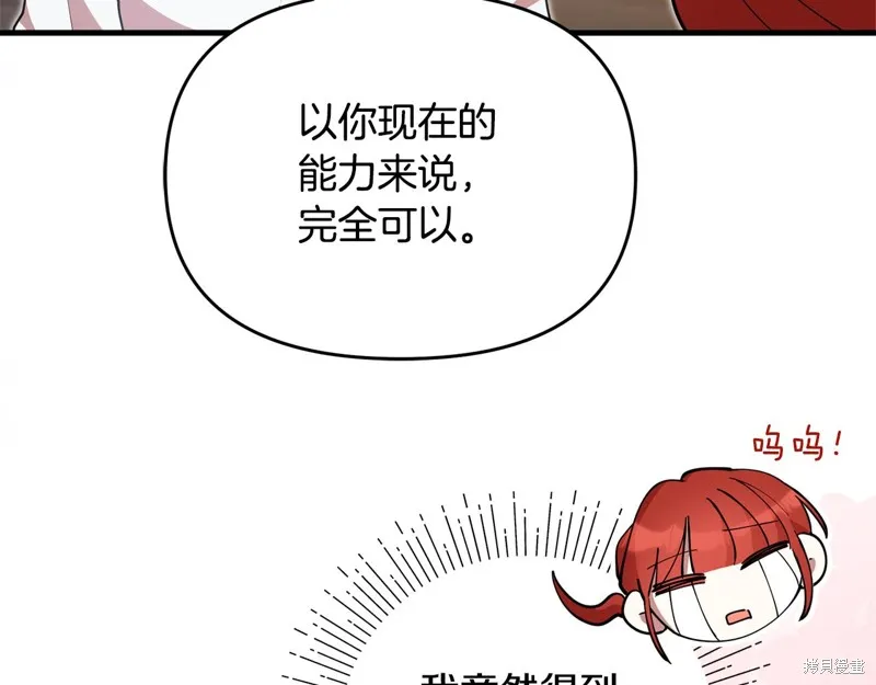 不小心勾引了男主的弟弟,第51话,第92张
