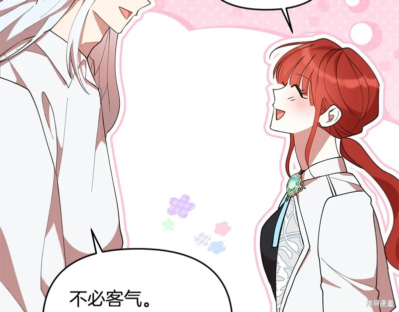 不小心勾引了男主的弟弟,第51话,第95张