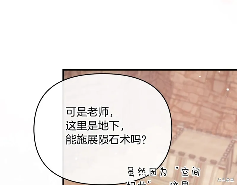 不小心勾引了男主的弟弟,第51话,第97张
