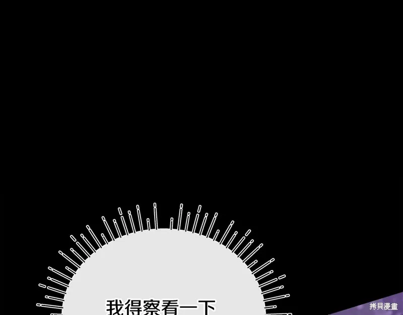 不小心勾引了男主的弟弟,第59话,第10张
