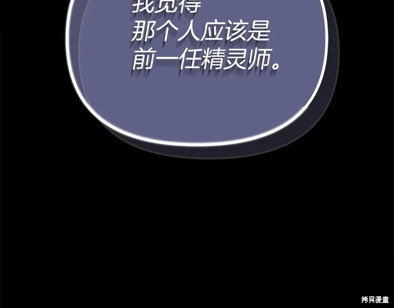 不小心勾引了男主的弟弟,第59话,第104张