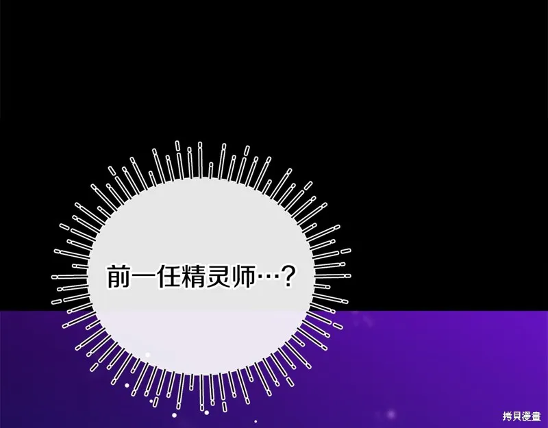 不小心勾引了男主的弟弟,第59话,第105张