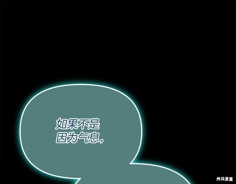 不小心勾引了男主的弟弟,第59话,第111张