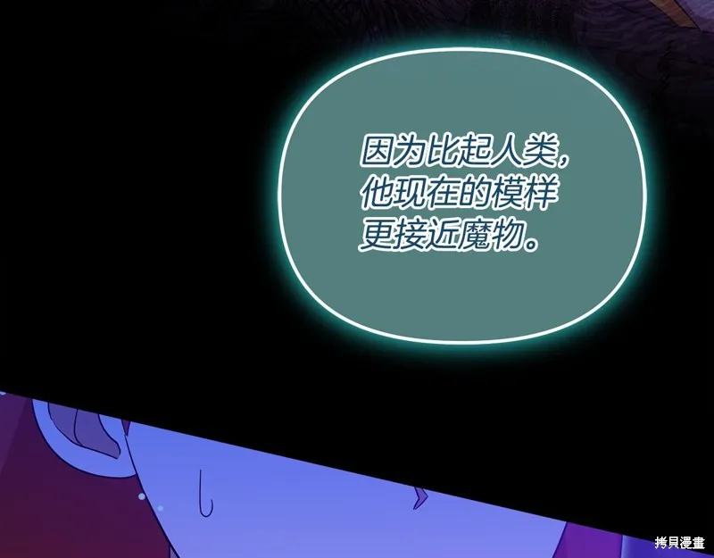 不小心勾引了男主的弟弟,第59话,第114张