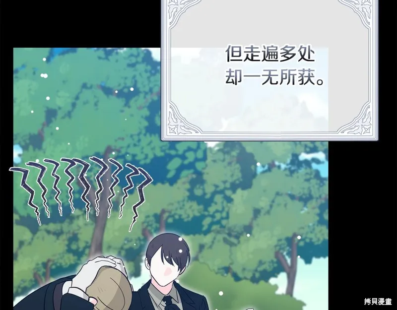 不小心勾引了男主的弟弟,第59话,第134张
