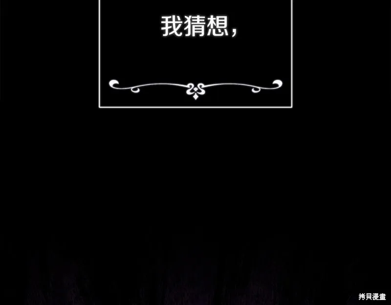 不小心勾引了男主的弟弟,第59话,第137张