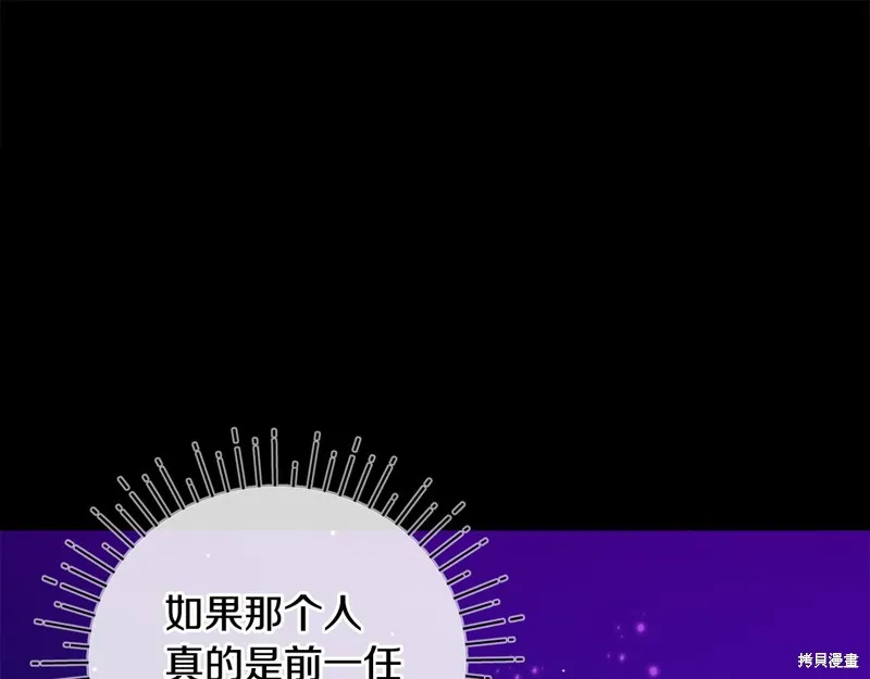 不小心勾引了男主的弟弟,第59话,第142张