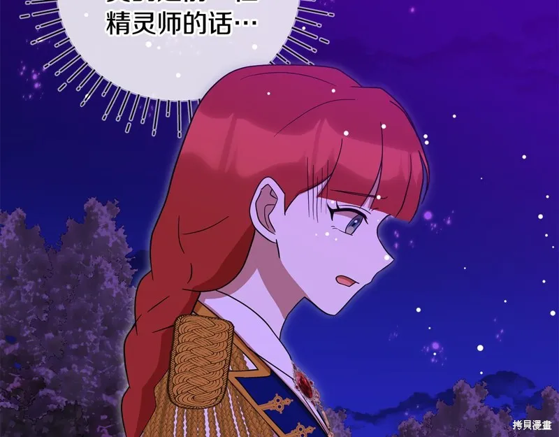 不小心勾引了男主的弟弟,第59话,第143张