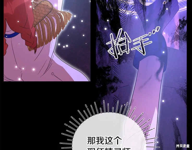 不小心勾引了男主的弟弟,第59话,第146张