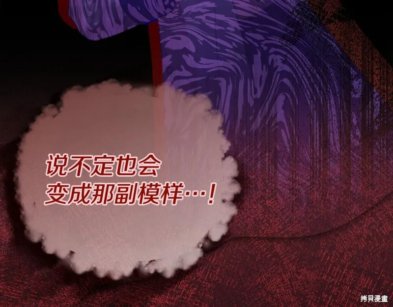 不小心勾引了男主的弟弟,第59话,第150张