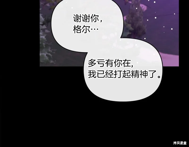 不小心勾引了男主的弟弟,第59话,第156张