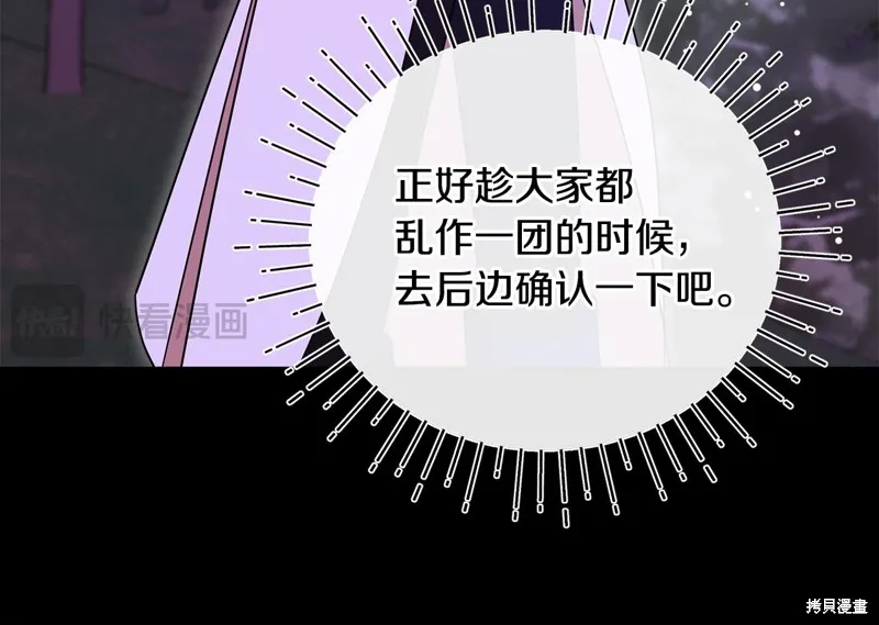 不小心勾引了男主的弟弟,第59话,第17张