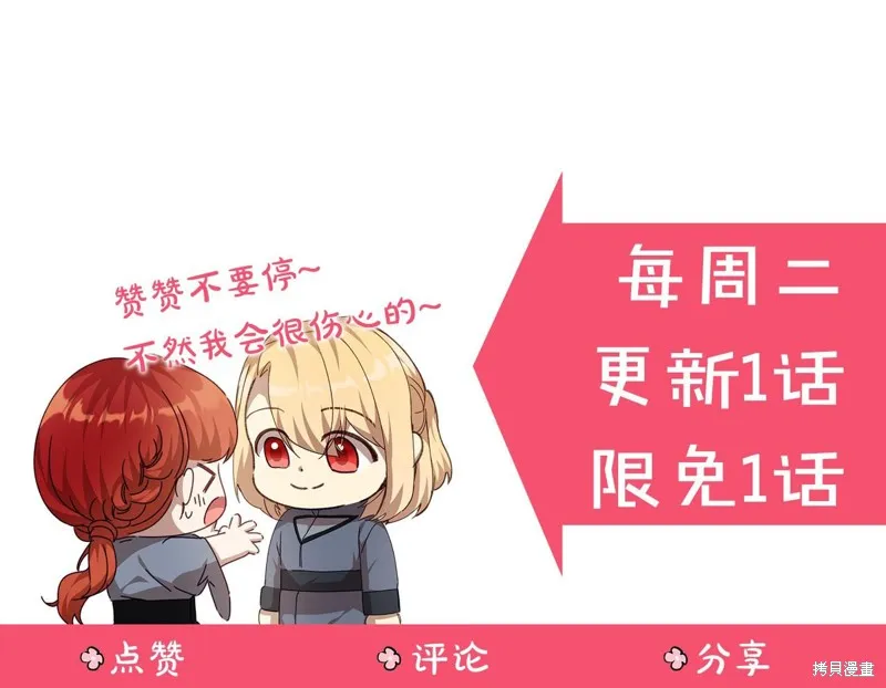 不小心勾引了男主的弟弟,第59话,第210张