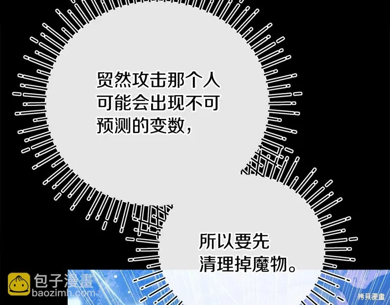 不小心勾引了男主的弟弟,第59话,第66张