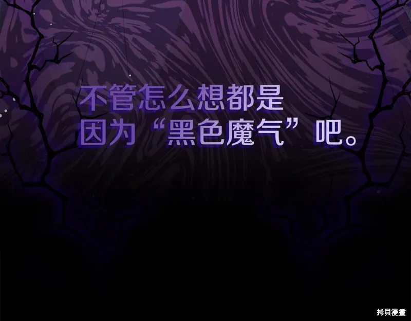 不小心勾引了男主的弟弟,第59话,第81张