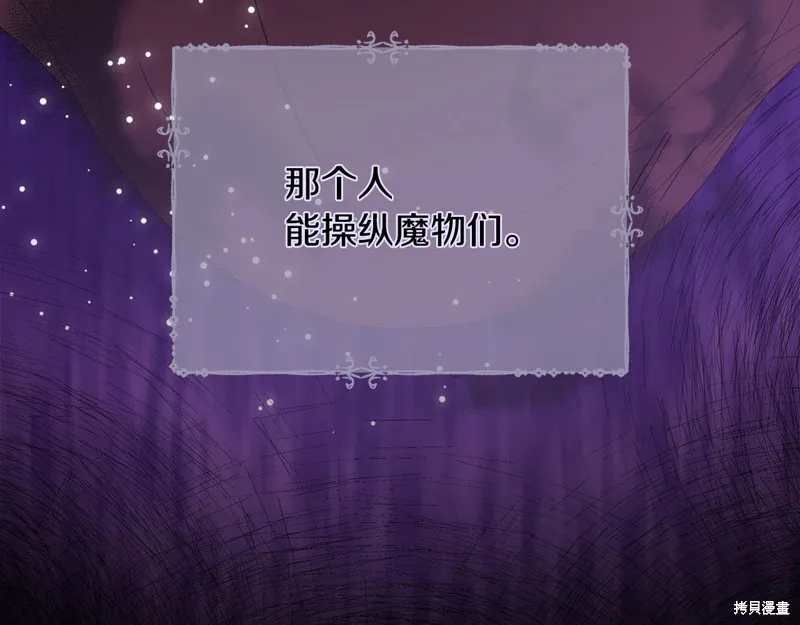 不小心勾引了男主的弟弟,第59话,第87张
