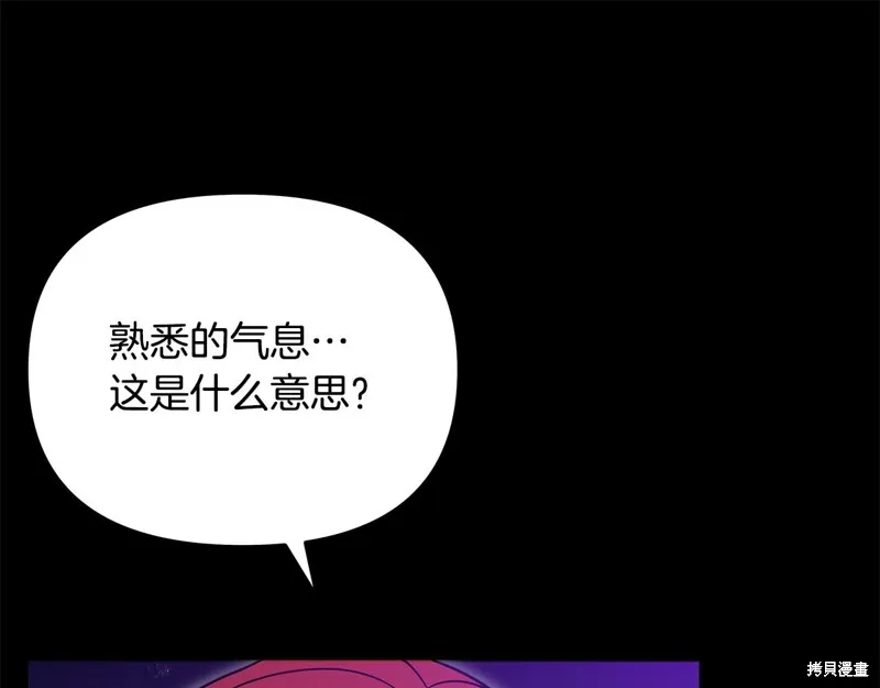 不小心勾引了男主的弟弟,第59话,第99张