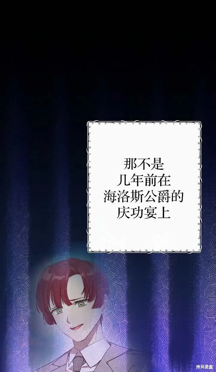 不小心勾引了男主的弟弟,第37话,第1张