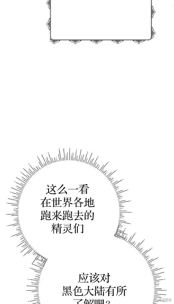 不小心勾引了男主的弟弟,第37话,第100张