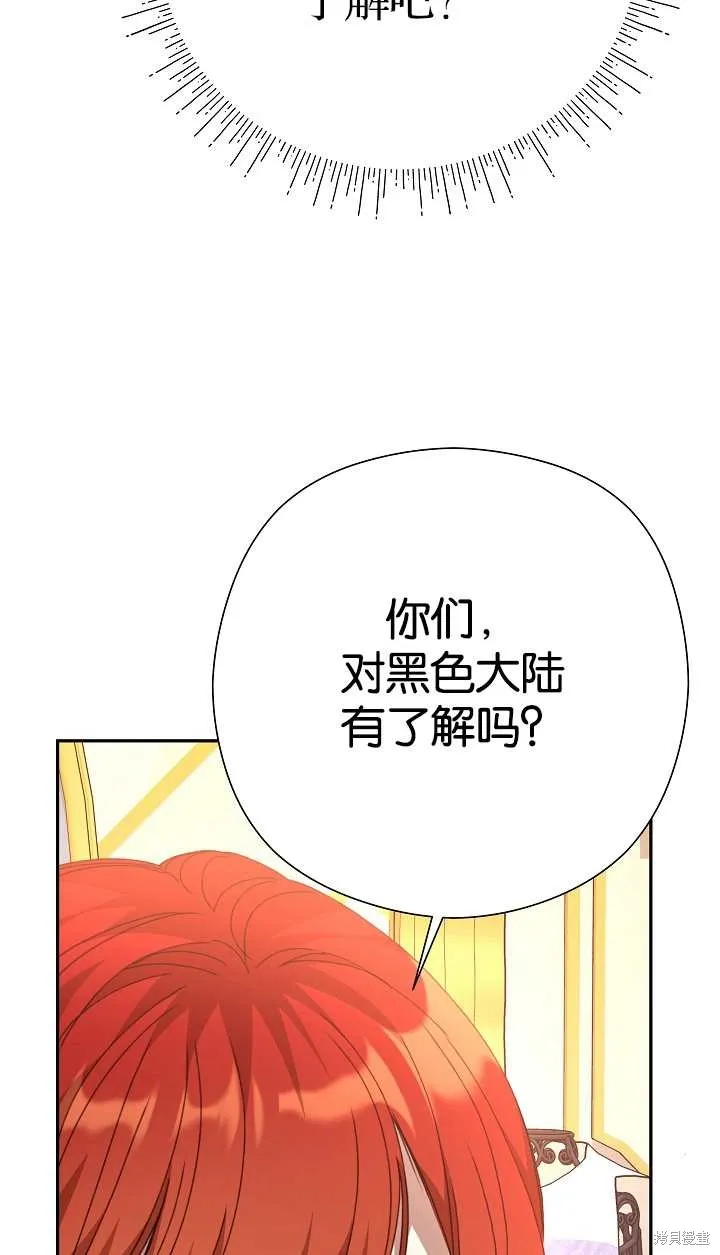 不小心勾引了男主的弟弟,第37话,第101张