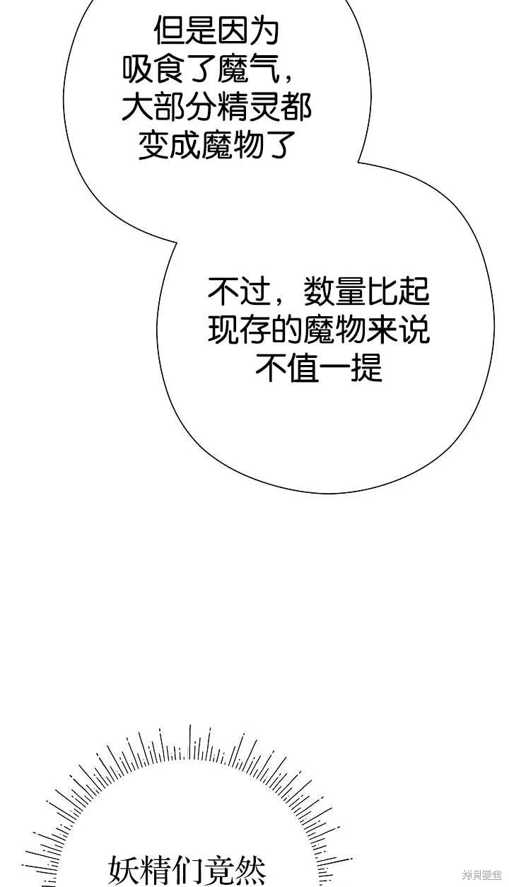 不小心勾引了男主的弟弟,第37话,第106张