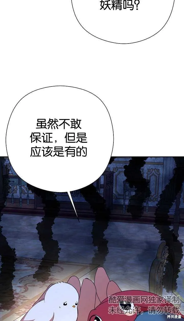 不小心勾引了男主的弟弟,第37话,第108张