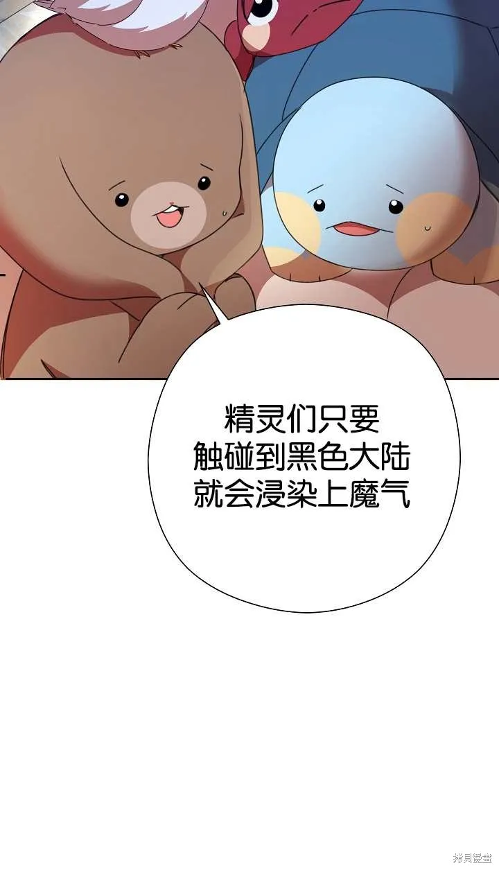 不小心勾引了男主的弟弟,第37话,第109张