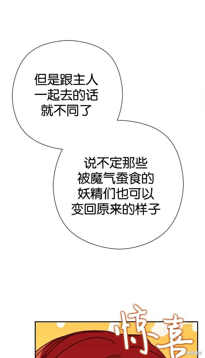 不小心勾引了男主的弟弟,第37话,第110张