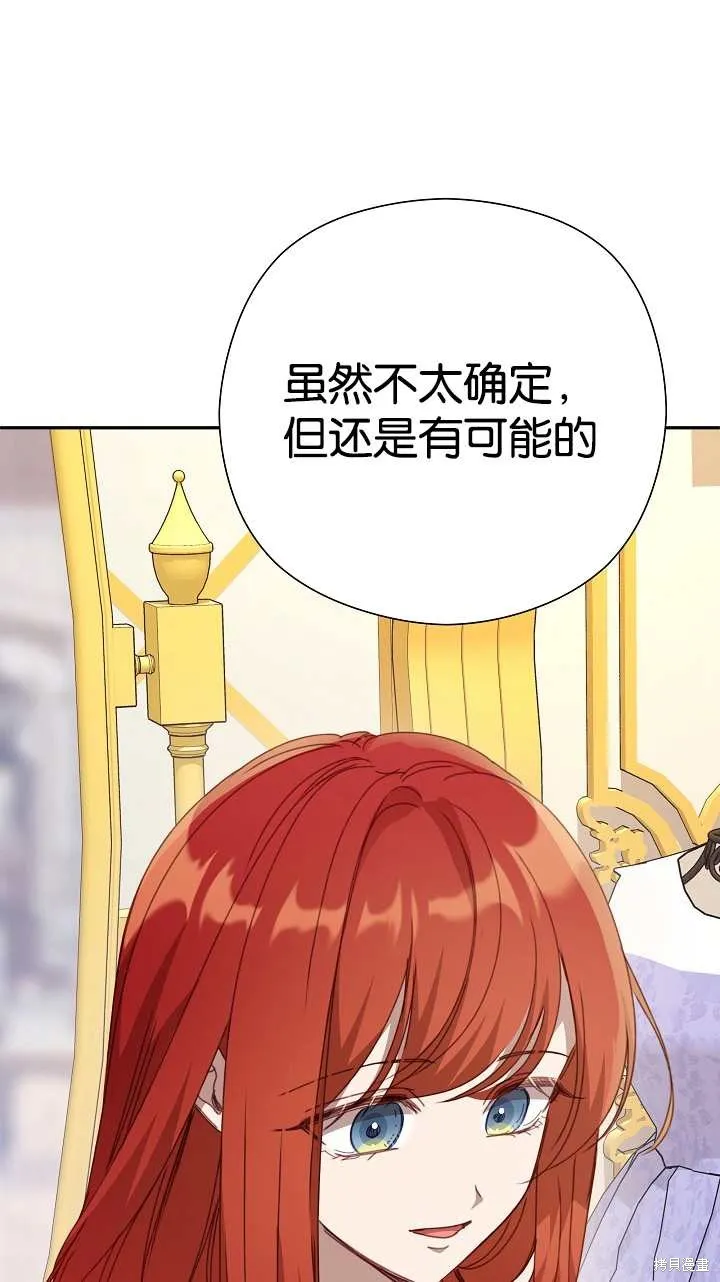 不小心勾引了男主的弟弟,第37话,第112张