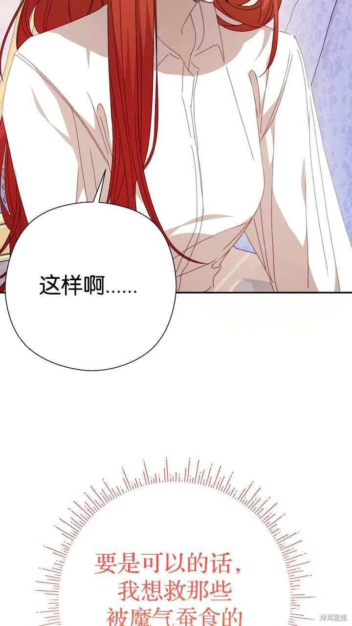 不小心勾引了男主的弟弟,第37话,第113张