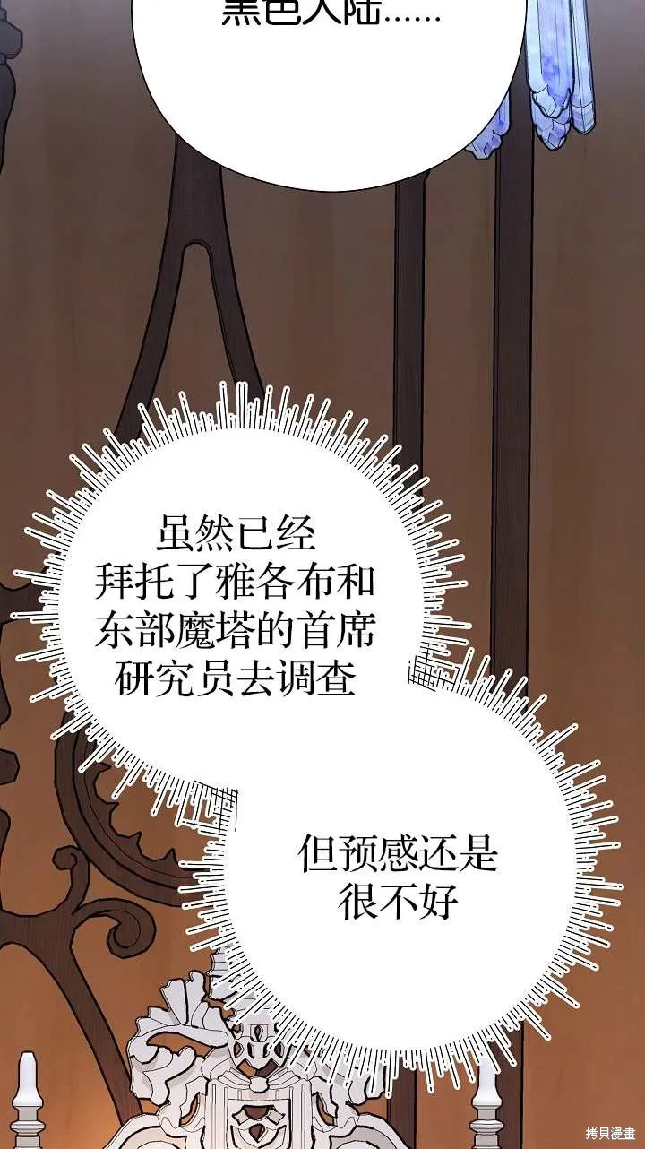 不小心勾引了男主的弟弟,第37话,第115张