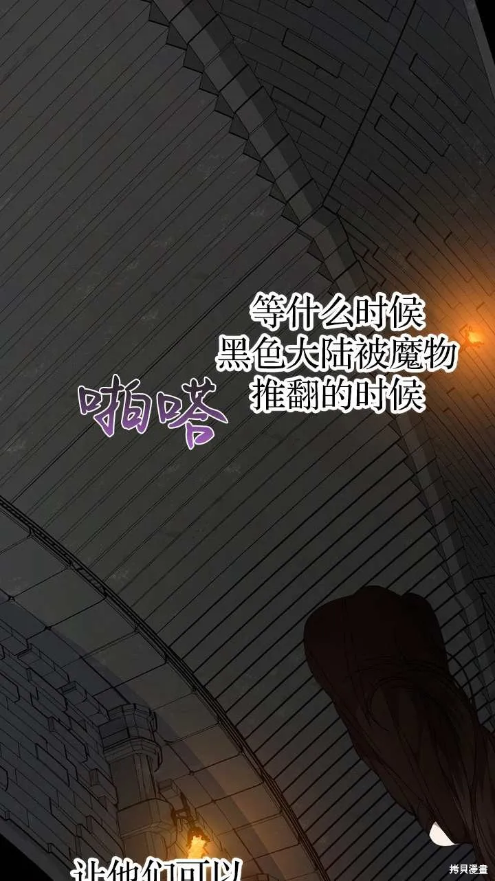 不小心勾引了男主的弟弟,第37话,第129张