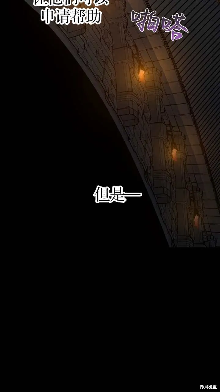 不小心勾引了男主的弟弟,第37话,第130张